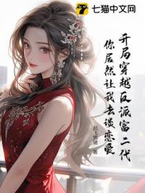 我一反派，你让我去谈恋爱