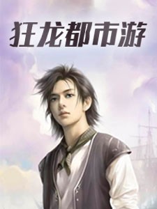 修仙狂龙唐铮方诗诗