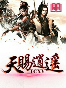 天赐逍遥