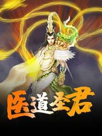 医世天才