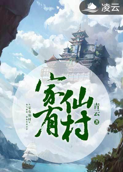 家有仙村
