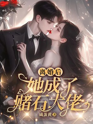 离婚时你放狠话，我寻新欢你哭什么