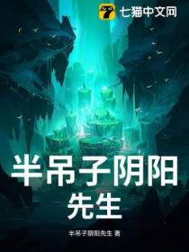 半吊子阴阳先生