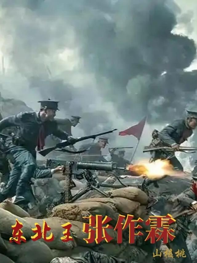 东北王，张作霖