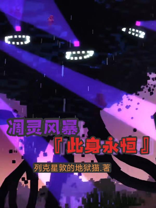 凋灵风暴【此身永恒】