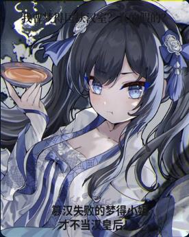 篡汉失败的梦得小姐才不当汉皇后