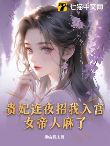 我权倾天下，全靠娘娘努力！