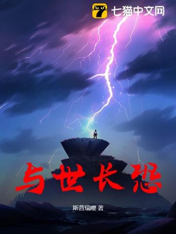 与世长恐