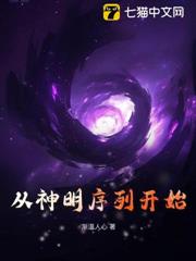 从神明串行开始