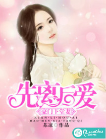 先离后爱：豪门下堂妻