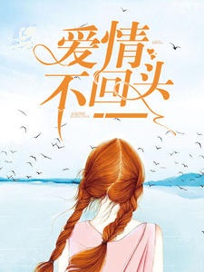 往后余生只要你