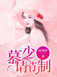总裁节制爱
