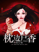 这个倒插门有诡